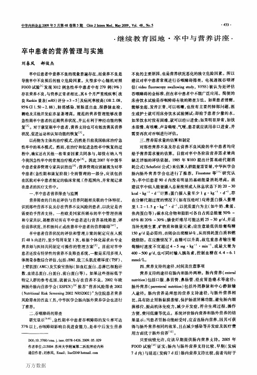 卒中患者的营养管理与实施