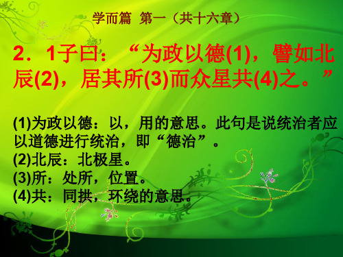 《论语·为政篇》
