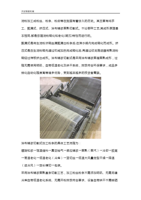 粉条是怎么加工出来的
