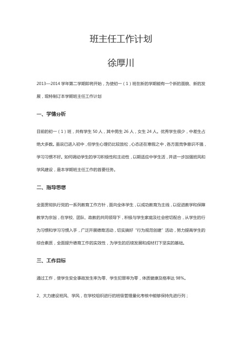 2013--2014年度第二学期班主任工作计划