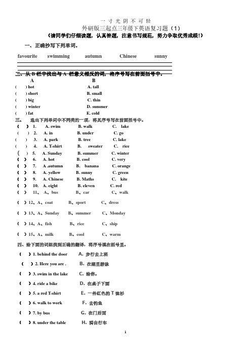 外研版三起点三年级下英语复习题(1)及答案.pdf
