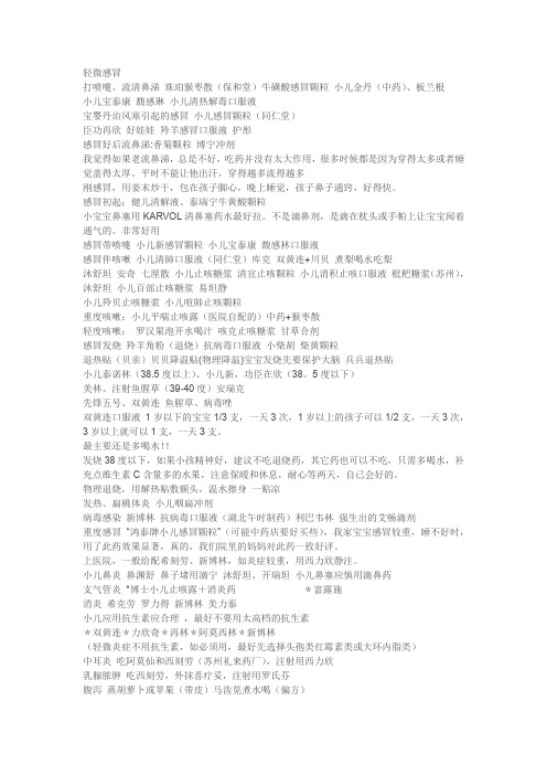 轻微感冒
