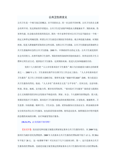公共卫生的含义