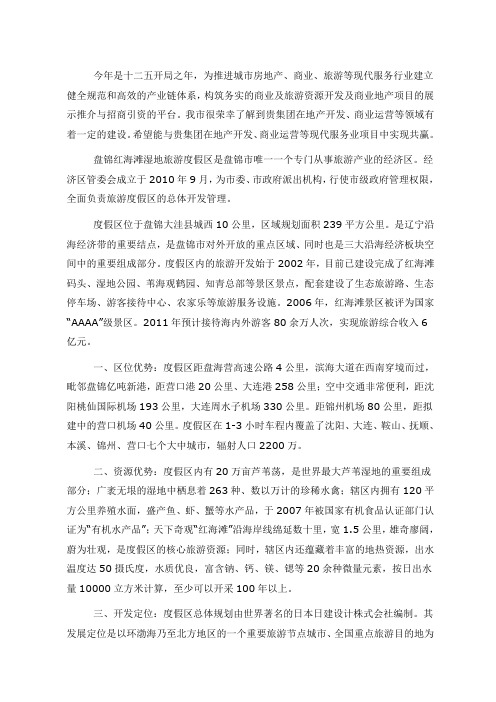 盘锦红海滩湿地旅游度假区简介