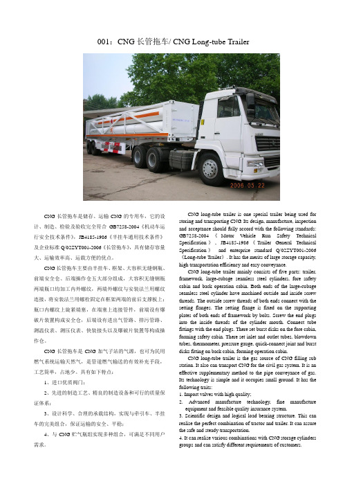长管拖车技术资参数