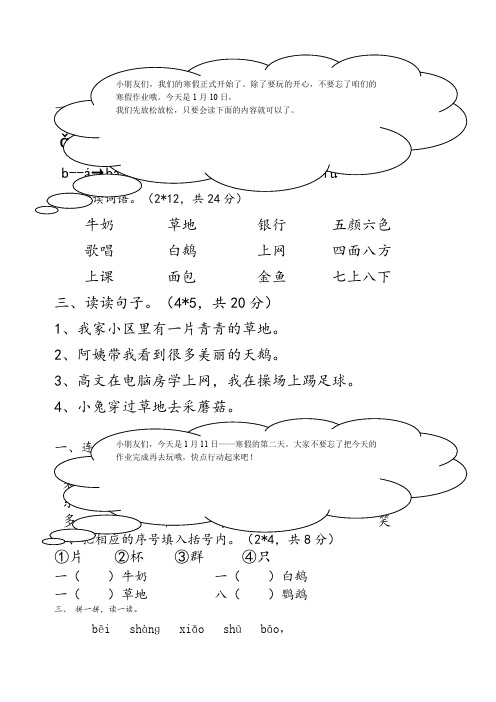 人教版小学一年级上学期语文寒假作业全套