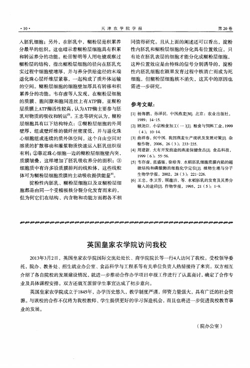 英国皇家农学院访问我校