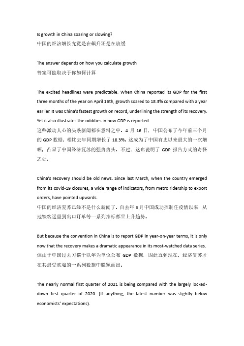 考研英语阅读外刊原文《经济学人》20210417期