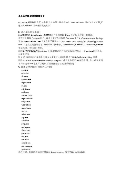 windows2003服务器安全配置实战(经过验证)