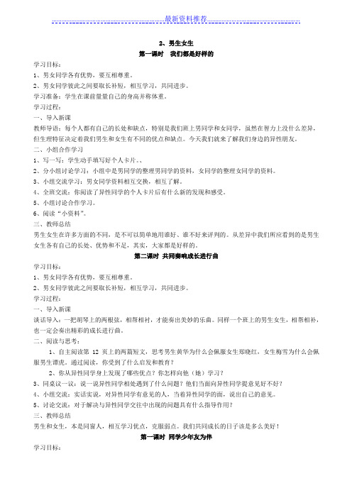 鄂教版五年级下册品德与社会教案