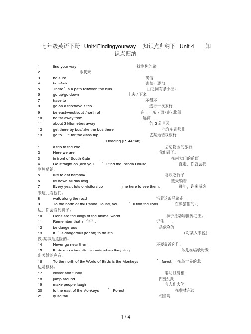 七年级英语下册Unit4Findingyourway知识点归纳