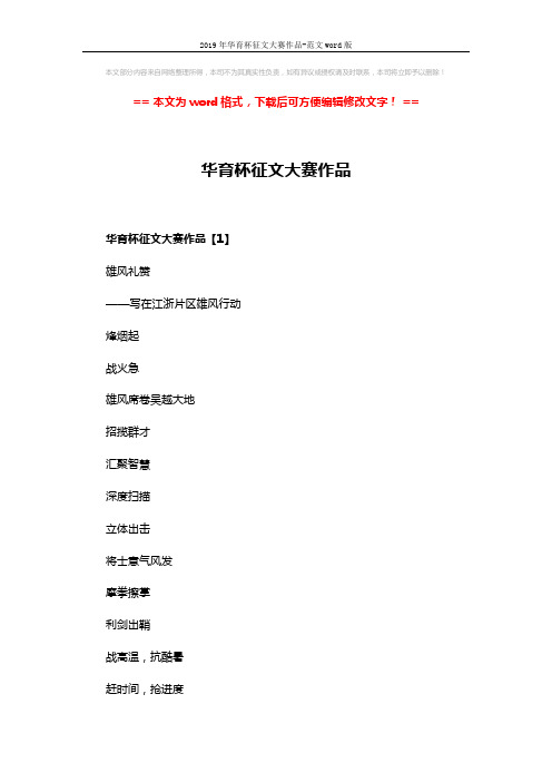 2019年华育杯征文大赛作品-范文word版 (7页)