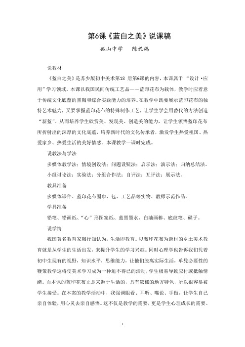 《蓝白之美》说课稿