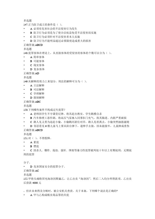 刑法在线多选1