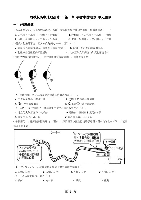 湘教版高中地理必修一 第一章 宇宙中的地球 单元测试