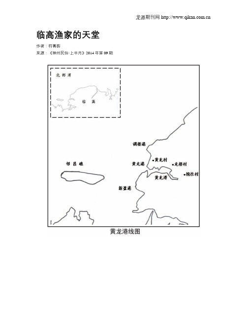 临高渔家的天堂