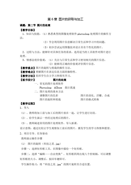 第6章 图片的获取与加工