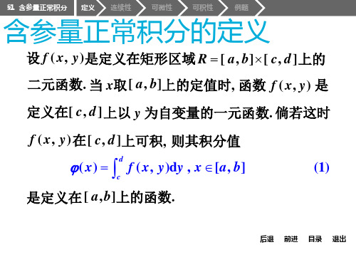 含参量正常积分课件