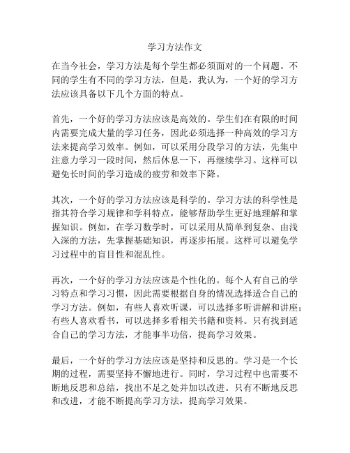 学习方法作文