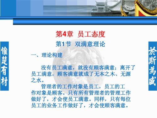 组织行为学第4章