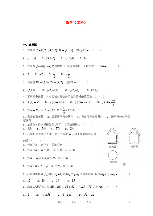 广东省广州市越秀区高三数学上学期摸底考试题 文 (无答案)新人教A版