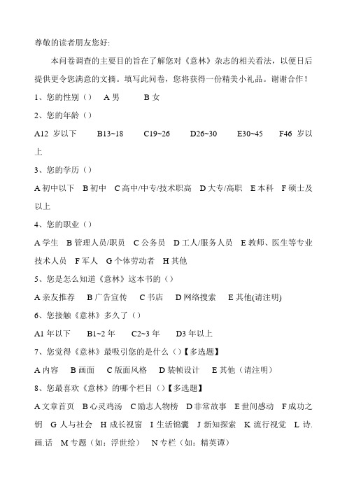 《意林》读者问卷调查