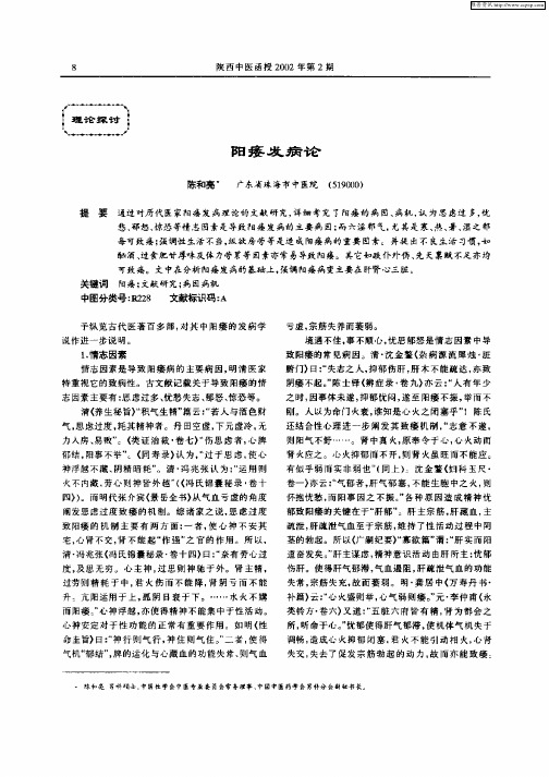 阳痿发病论
