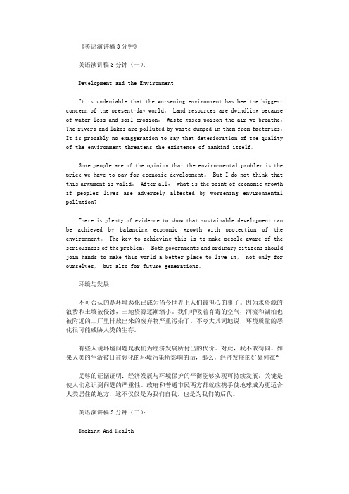 英语演讲稿3分钟(12篇)完美版