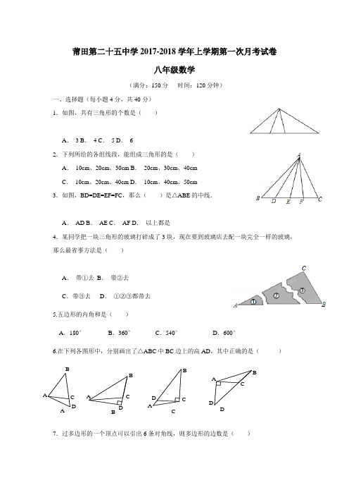 福建省莆田市第二十五中学17—18学年上学期八年级第一次月考数学试题(附答案) (1)