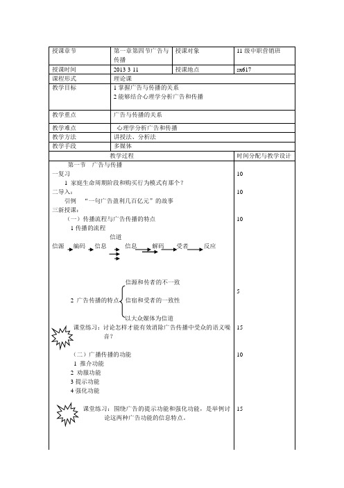 广告第一章第四节电子教案
