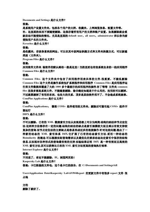电脑c盘系统文件夹名称