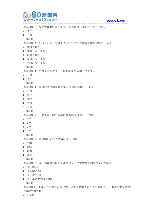 18春东财《管理学》在线作业二(随机)
