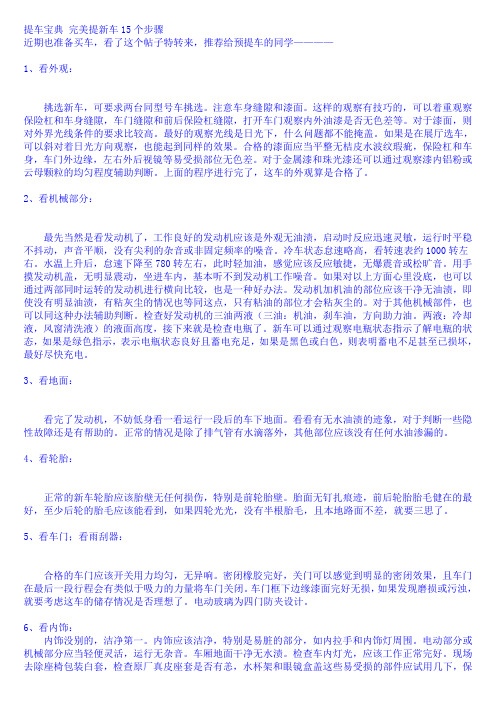 提车宝典