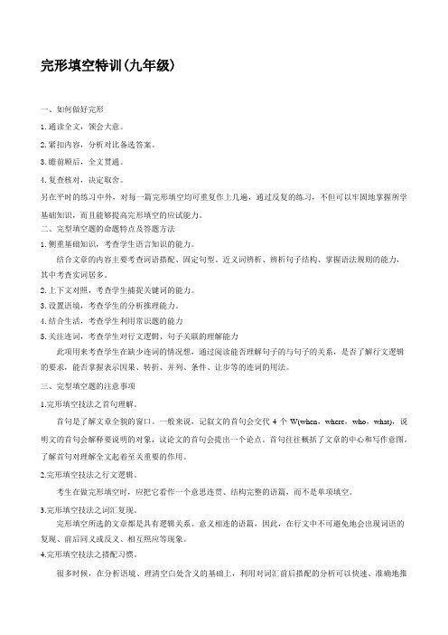2020年英语中考专练02 完形填空故事类含答案