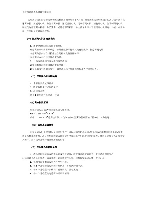 医用离心机的用途与解说