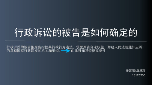 行政诉讼被告确认