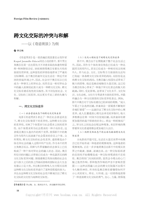 跨文化交际的冲突与和解——以《奇迹男孩》为例