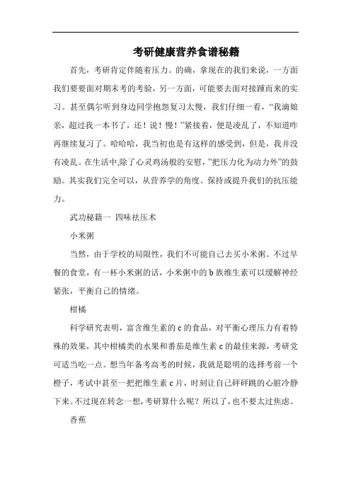 考研健康营养食谱秘籍