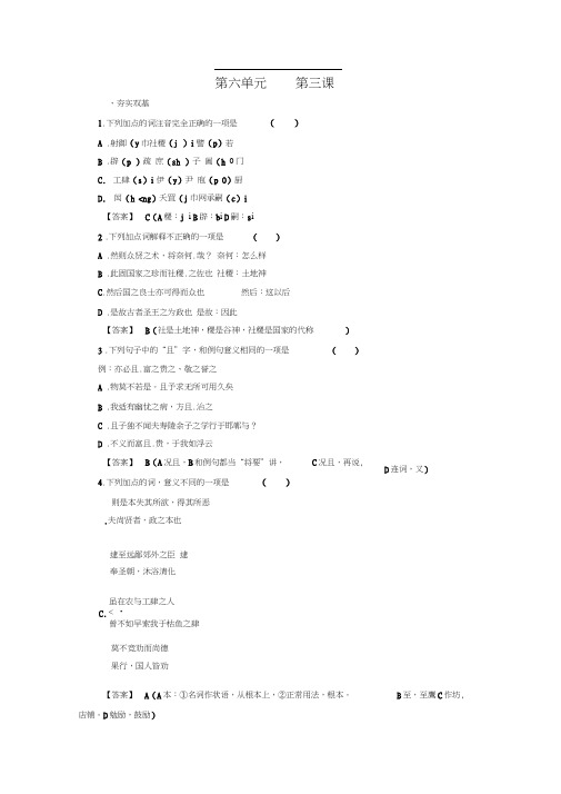 高中语文练习先秦诸子选读第6单元第3课尚贤.doc