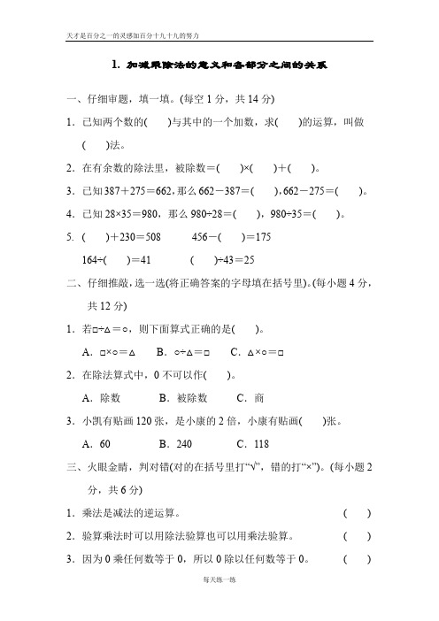 人教版四年级数学下册 第1-8单元测试卷及答案
