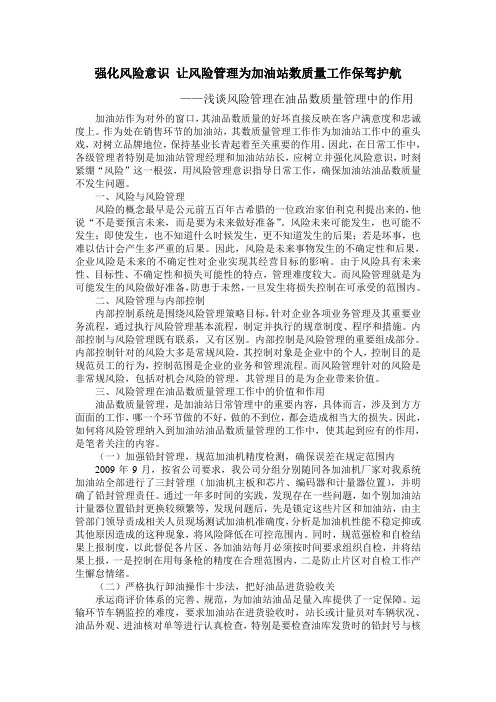 浅谈风险管理在油品数质量管理中的作用