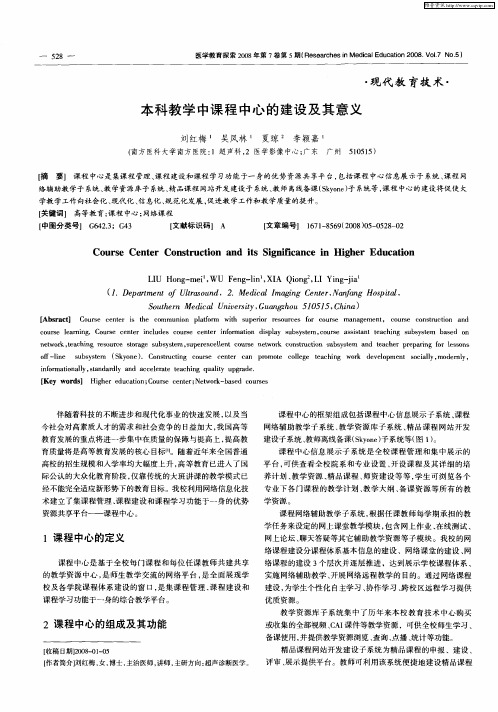 本科教学中课程中心的建设及其意义