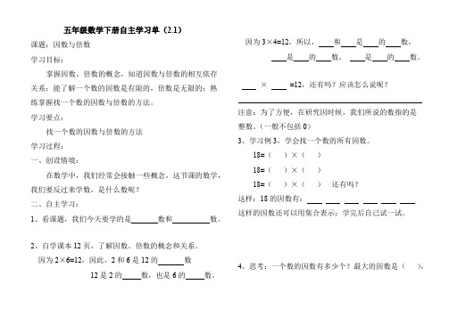 (完整版)五年级数学下册自主学习单