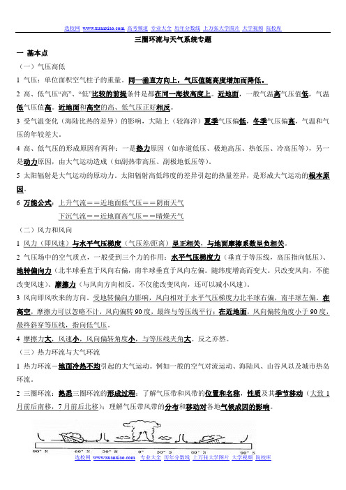 三圈环流与天气系统专题