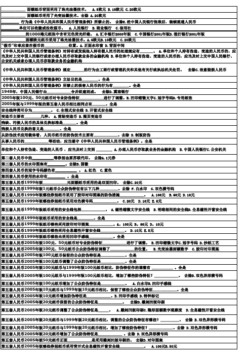 人行反假币试题及答案