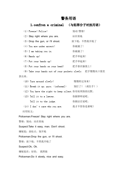 警务英语