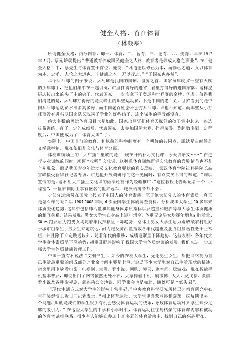 健全人格,首在体育
