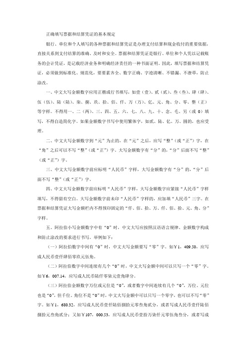 中文大写的规范