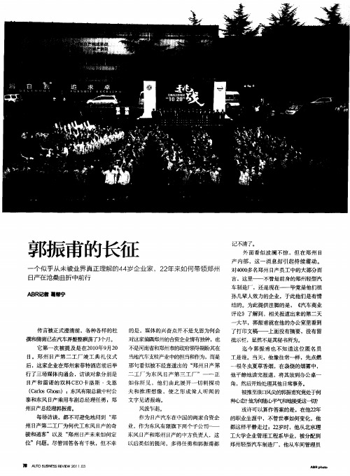 郭振甫的长征