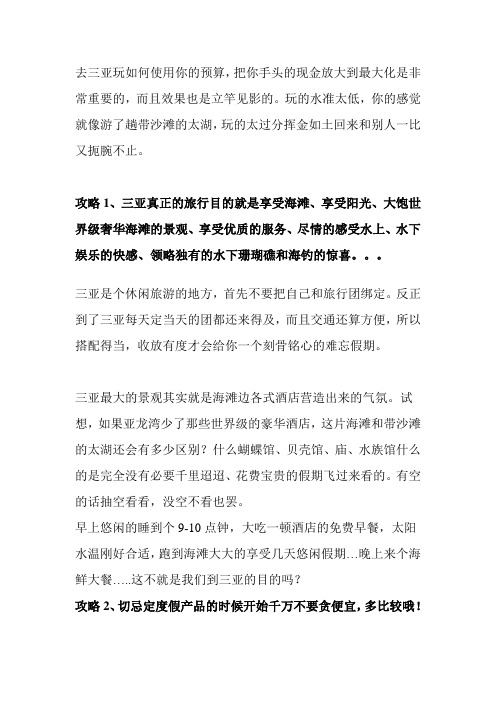 三亚亚龙湾豪华省钱自由行攻略!必读